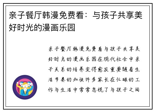 亲子餐厅韩漫免费看：与孩子共享美好时光的漫画乐园
